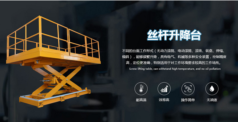 丝杆升降台